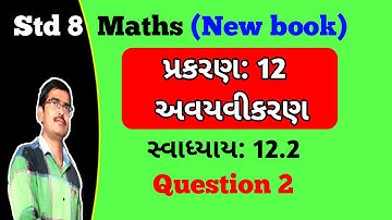 Std 8 Maths Chapter 12 અવયવીકરણ Swadhyay 12.2 Q 2 in Gujarati|std 8 maths ch 12 swadhyay 12.2 Q 2