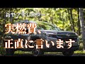新型フォレスターで燃費検証！エアコンOFFで北海道ドライブ【SUBARU/絶景】