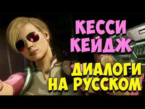 Video: Mortal Kombat 11's Cassie Cage Akan Melabuhkan Mayat Anda