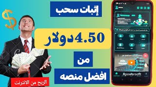 ربح المال. سحب4.50$ من أفضل منصة استثمار على المدى البعيد، فرصتك للاستثمار وتحقيق الأرباح?