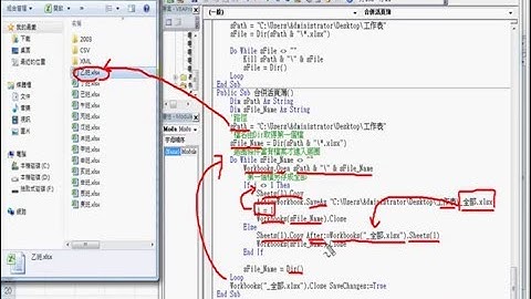 如何批次合併多個EXCEL為一