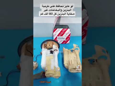 متى يتم تغير صفاية البنزين او فلتر البنزين