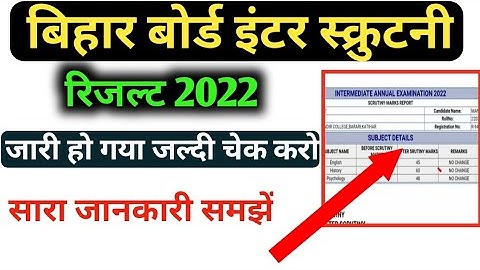 Bihar Board Inter 2022 Scrutiny Result Kaise Chek Karen // Bseb Inter Metric Scrutiny Result Jari