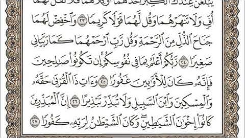 (15) القرآن الكريم الجزء الخامس عشر مكتوب الشيخ عبدالرحمن العوسي