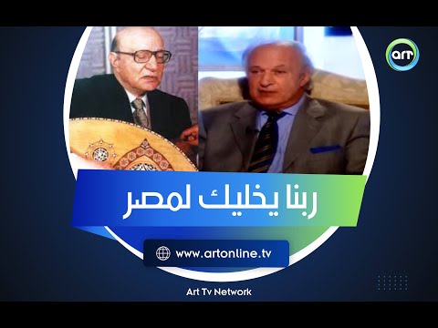 ربنا يخليك لمصر حكاية مكالمة لا ينساها عمر خيرت مع عبد الوهاب