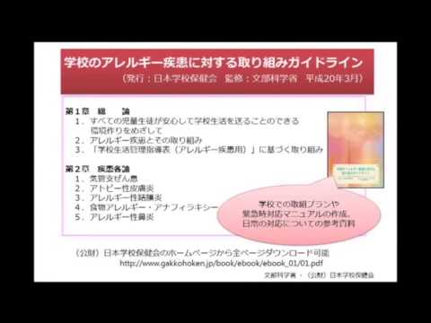 学校におけるアレルギー疾患対応の基本的な考え方　学校におけるアレルギー疾患対応資料：文部科学省