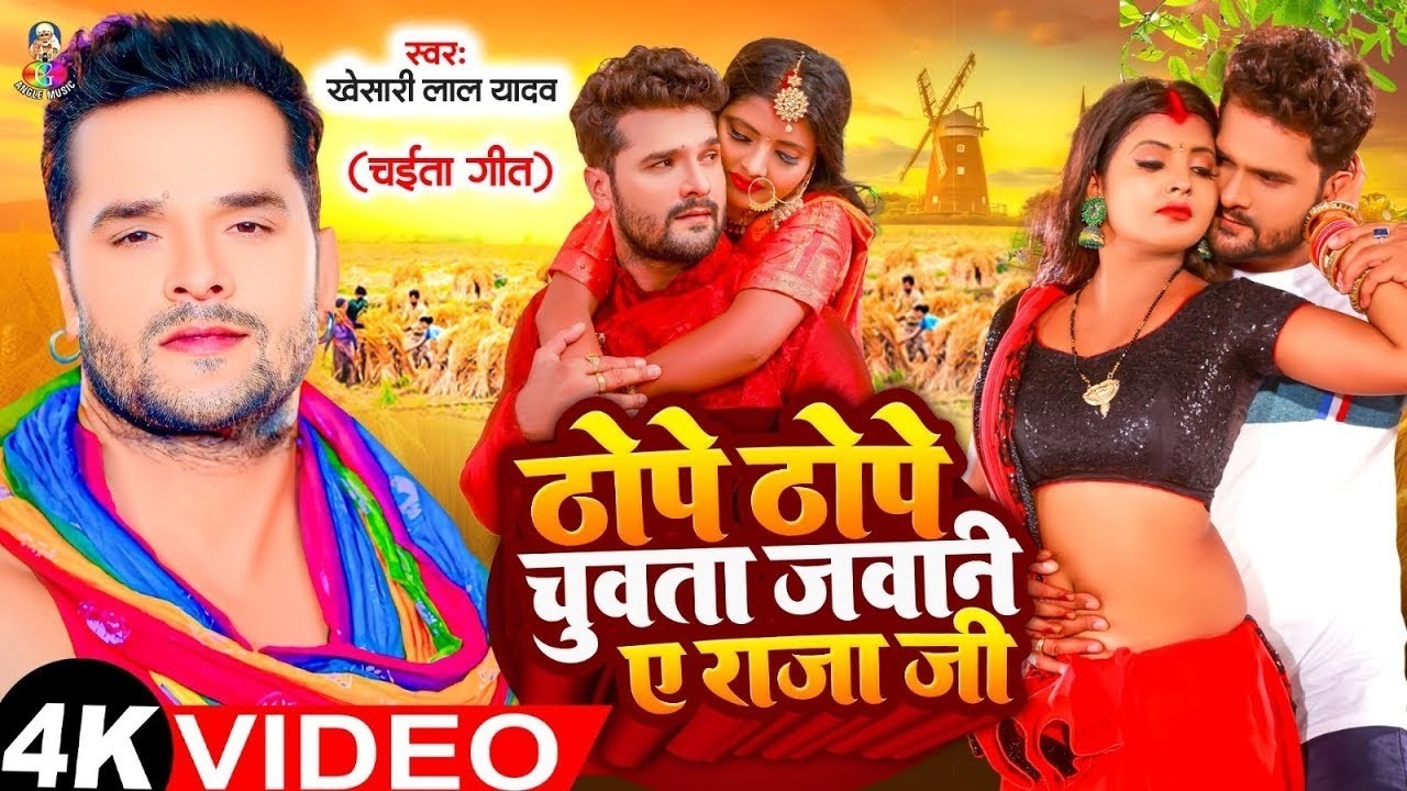 #VIDEO | ठोपे ठोपे चुवता जवानी ए राजा जी | #Khesari Lal Yadav | #Bhojpuri New #Chaita Song 2026