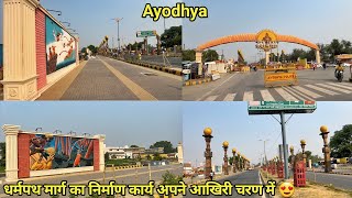 Ayodhya dharampath marg new update/धर्मपथ मार्ग के निर्माण आखिरी चरण में/ayodhya development update