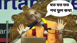 রামকৃষ্ণ এবং বিবেকানন্দ কে নোংরা কথা এবং অপমানের জবাব | Amogh Lila Prabhu on Swami Vivekananda