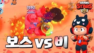 비로 보스전 멱살캐리 가능? [브롤스타즈-Brawl Stars] [June]