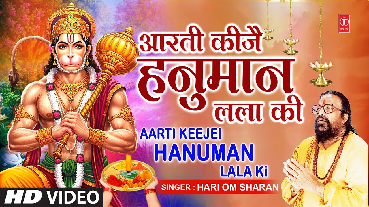 आरती कीजै हनुमान लला की,Aarti Keejei Hanuman Lala Ki, Hanuman Aarti,HARI OM SHARAN,Hanuman Janmotsav आरती कीजै हनुमान लला की,Aarti Keejei Hanuman Lala Ki, Hanuman Aarti,HARI OM SHARAN,Hanuman Janmotsav