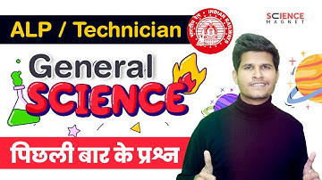 Railway ALP/Technician 🤩 General Science Last Year Questions by Neeraj Sir (पिछली बार के प्रश्न)