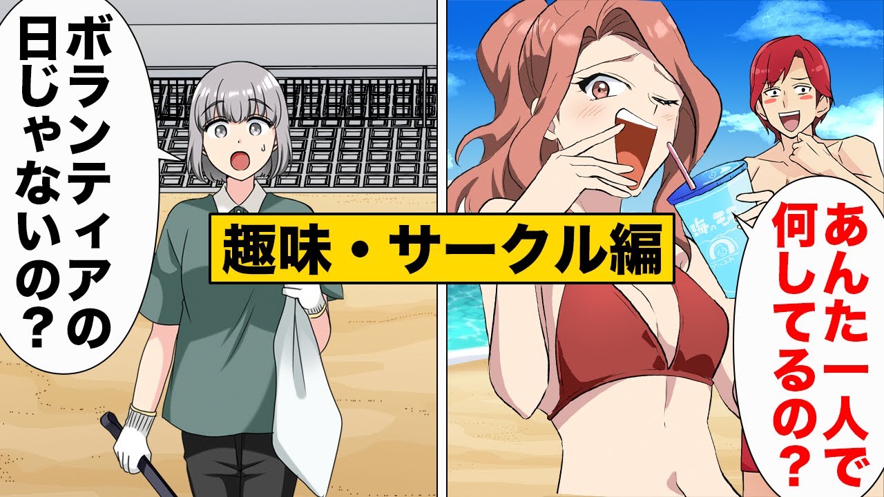 【総集編】サークルで起きた一大事件編