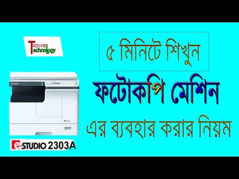 ভিডিও: ফটোস্টেট করা মানে কি?