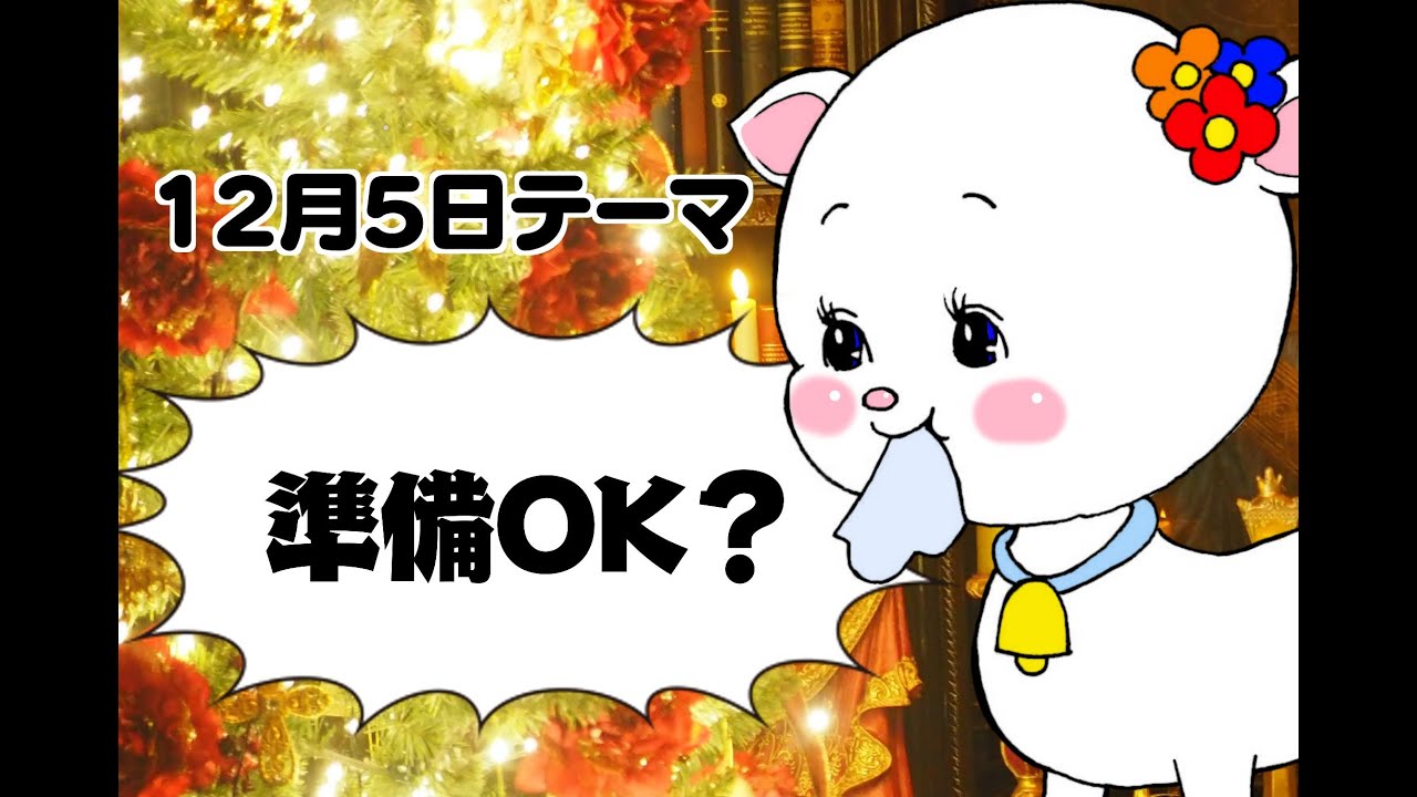 【2023年12月5日】菊地真衣のこんなんで、いいのかYO!?