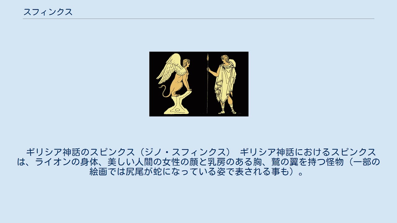 スフィンクス Youtube
