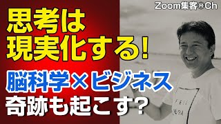 クリスマスライブ！脳科学✖︎ビジネス「年収3倍増！働く時間を半分」にした方法