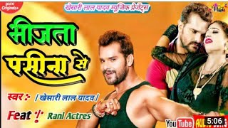 Bhitar Le Kapda bhij Gail BA Pasina se /  #khesari  Lal Yadav. new song.   bhojpuri. new song 2022
