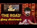 &#39;தி ரோட்&#39; திரைப்பட விமர்சனம் - &#39;The Road&#39; Tamil Movie Review | Trisha - Sam.C.S - Arun Vaseegaran