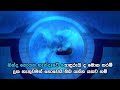 Ninda Noyana Handawe - නින්ද නොයන හැන්දෑවේ | Official Karaoke