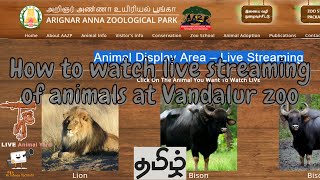 How to watch Live Streaming of Animals at Vandalur Zoo | தமிழ் | 2022 screenshot 3