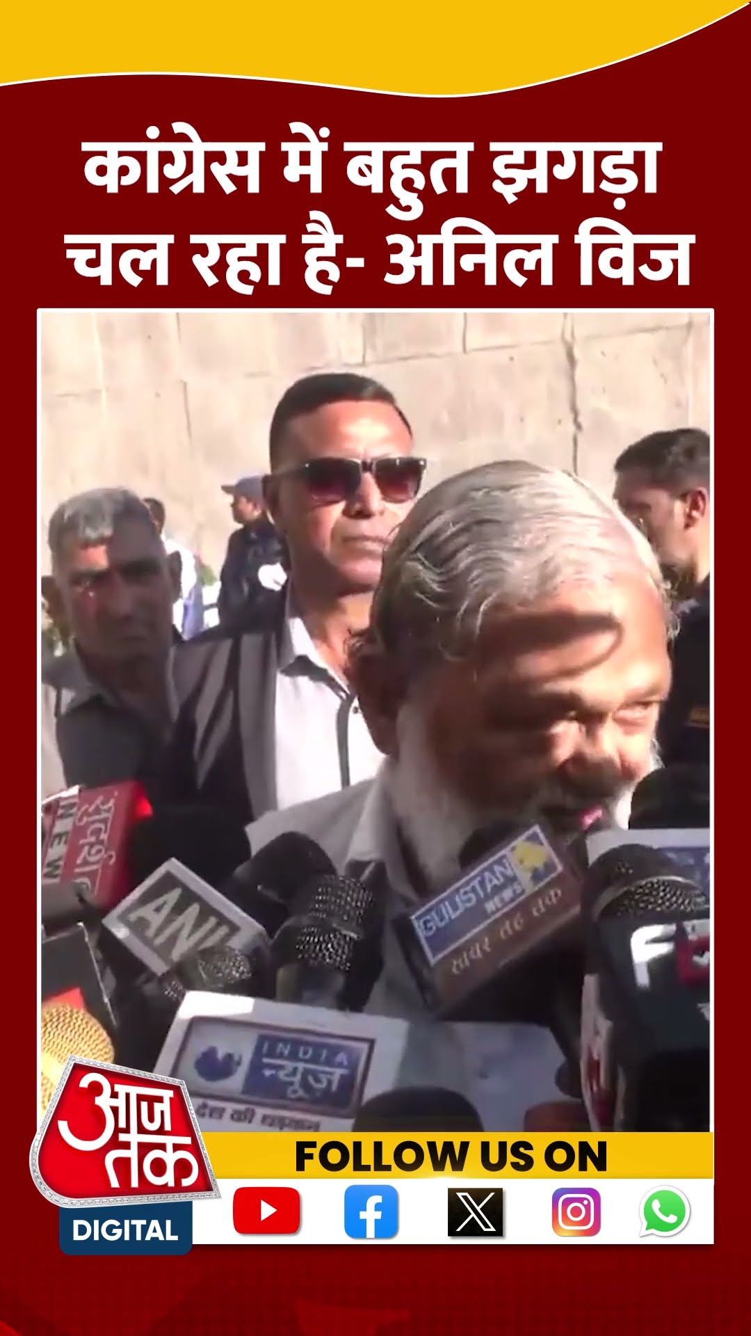 Congress में बहुत झगड़ा चल रहा है- Anil Vij #shorts #viral #shortvideo #anilvij #congress