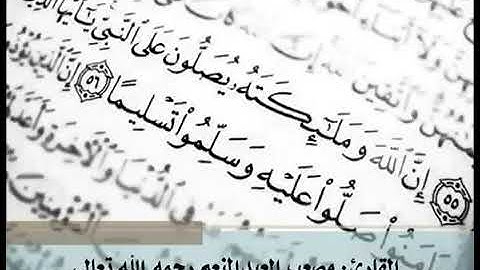القارئ مصعب العبدالمنعم رحمه الله تعالى