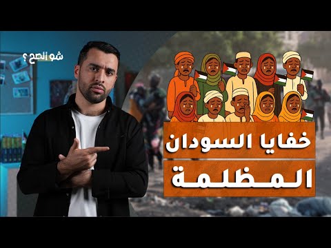 من أسقط السودان القصة السرية بين غزة والخرطوم I شو الصح 19