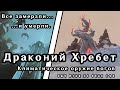 Драконий Хребет | История | Сал Виндагнир | Genshin Impact