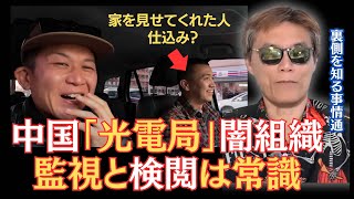 【緊急ライブ】中国ウイグル自治区と強制収容所 中国を旅した後に動画投稿が止まった件について映画プロデューサーが気づいた事を語る！