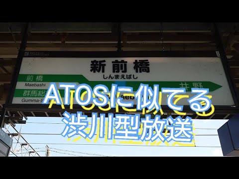 【高崎地区の新放送ついに撮影】JR上越線新前橋駅の渋川型接近放送を撮影
