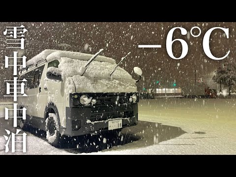 【雪中車中泊】−6℃の極寒、大雪の中ハイエースで過ごす車中泊