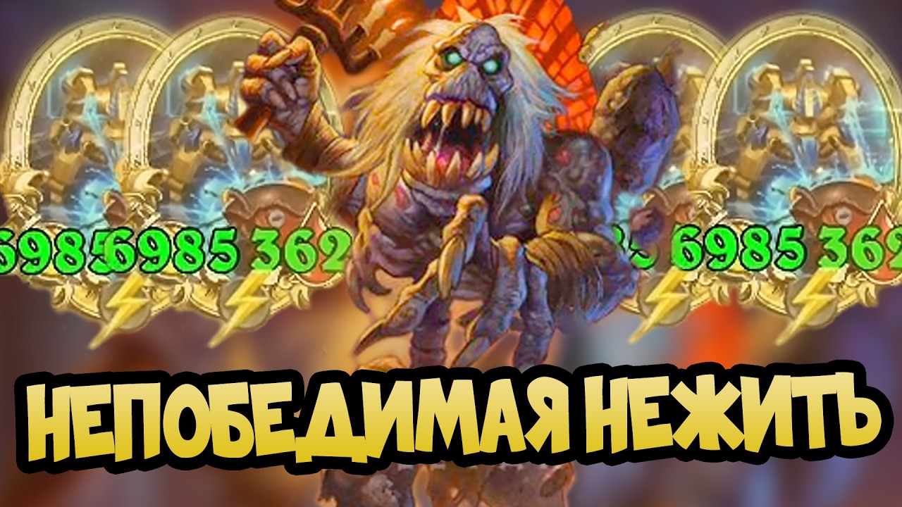 КРУТАЯ НЕЖИТЬ ДЛЯ НОВИЧКОВ 2026 Hearthstone Поля Сражений