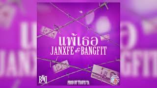 JANXFE & @BANGFIT_BND  - "แพ้เธอ" (OFFICIAL AUDIO) [PROD @prodtravista ]