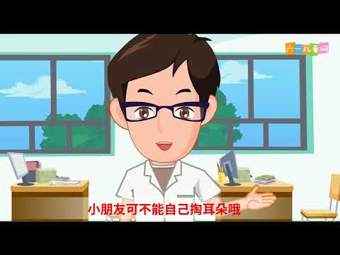 227为什么经常掏耳朵不好？