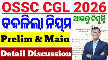 OSSC CGL 2026 Big Update🔥/New pattern and Syllabus/Pre & Main ଜାଣନ୍ତୁ ସମ୍ପୂର୍ଣ୍ଣ ଖବର/By Chinmaya Sir