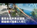 台灣地方災害與公共安全事故