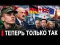 Международная обстановка: заявления Лукашенко, военны