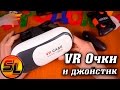 VR Case + джойстик полный обзор очков виртуальной реальности!