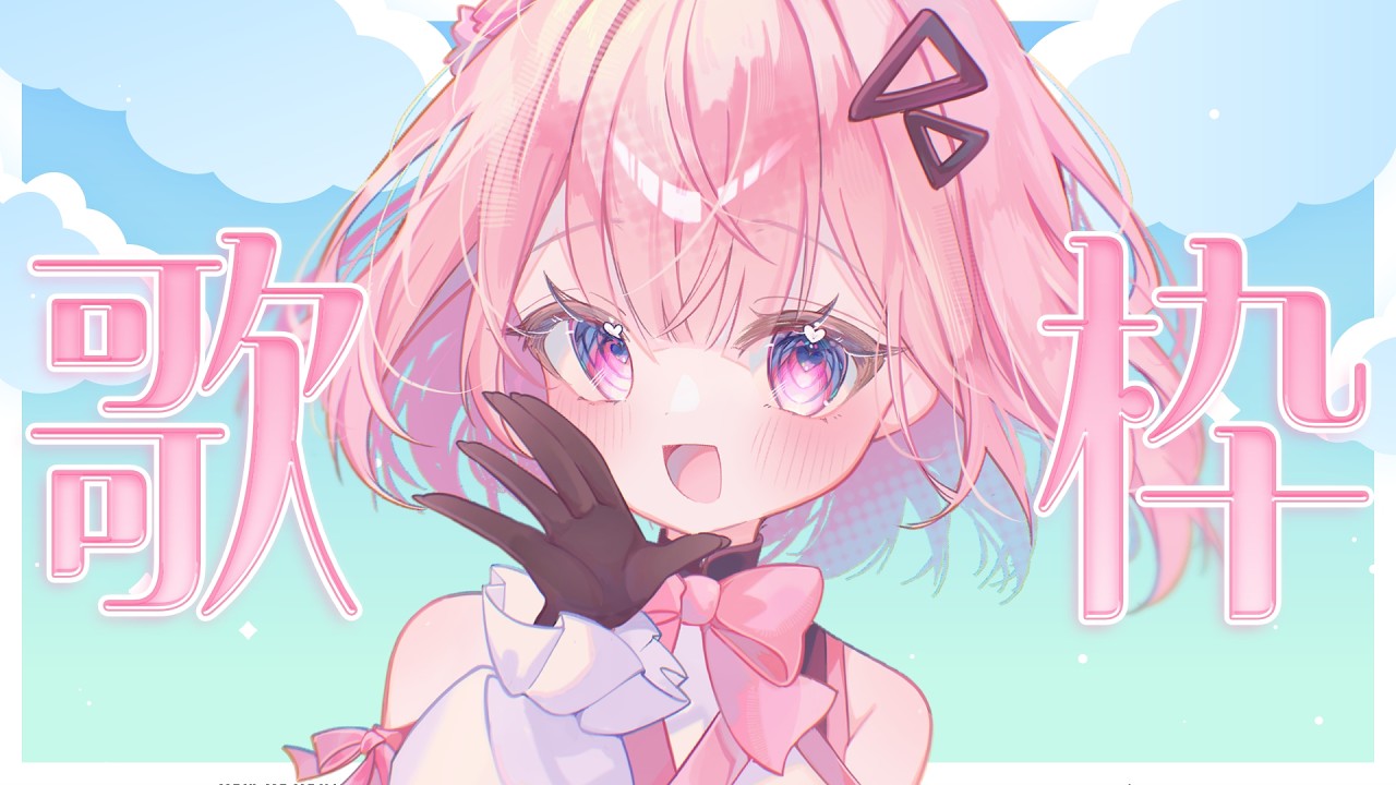 【 #歌枠 】夕活!ちょっとだけアニソンまったり歌う!【 #桜璃みおら / #新人vtuber 】