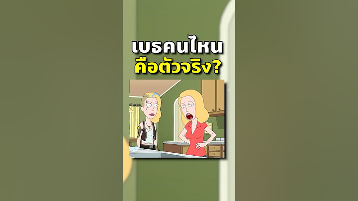 เบธคนไหนเป็นร่างโคลน? #tooneytunes #rickandmorty #ริคแอนด์มอร์ตี้