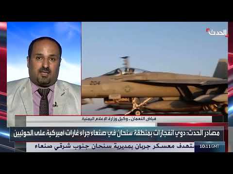 مسؤول يمني لـ " الحدث" : كبح الإرهاب الحوثي يتطلب مشاركة قوة برية لديها دراية بالجغرافية اليمنية