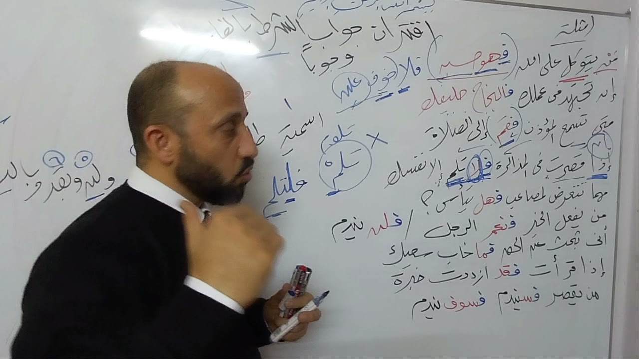 اقتران جواب الشرط بالفاء