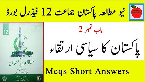 Class 12 Pakistan Studies chapter 2 exercise | Pakistan Studies class 12 chapter 2 exercise