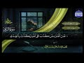 القران الكريم الجزء الرابع والعشرون محمد صديق المنشاوي