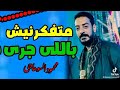 حالات واتس سلطان الصعيد الفنان محمود السوهاجي على ناس وناس