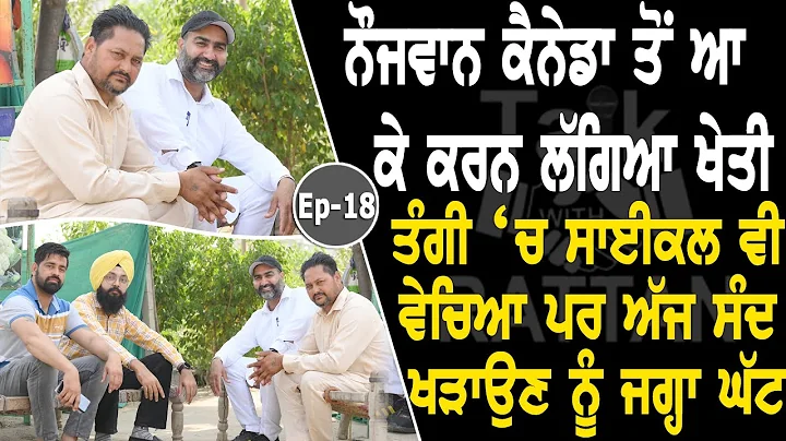 Show with Satpal Singh & Raja Brar | organic Farmi...