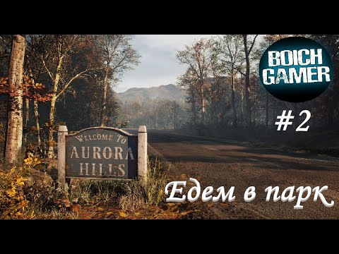 Видео: Aurora Hills #2 Едем в парк