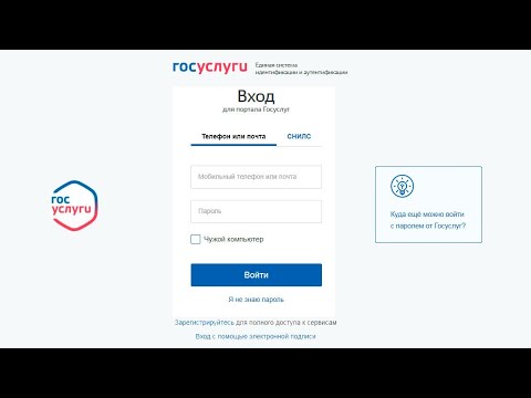 Вход В Личный Кабинет «Госуслуги» Gosuslugi.Ru