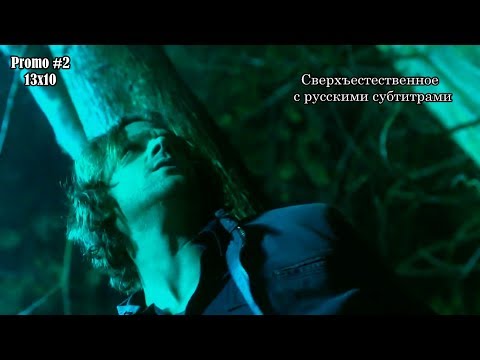 Кадры из фильма Сверхъестественное - 13 сезон 5 серия